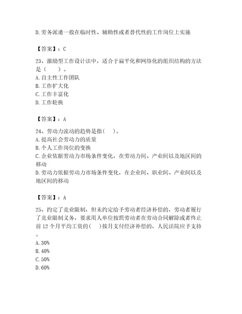 2023初级经济师人力资源管理题库新题速递