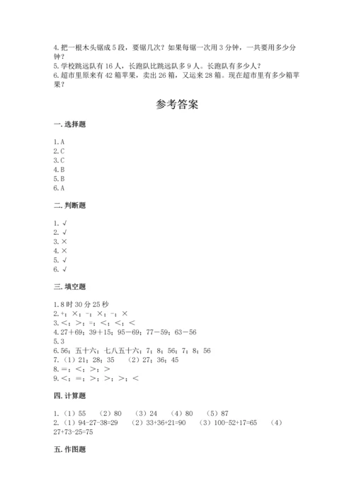 人教版数学二年级上册期末测试卷附答案【b卷】.docx