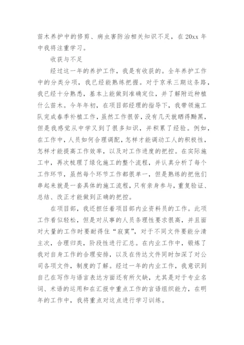 绿化养护工作总结.docx