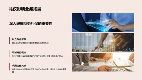 商务礼仪的战略应用