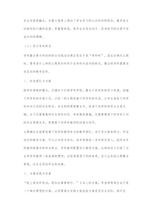 一次主题式跨学科课程整合设计的有效尝试.docx