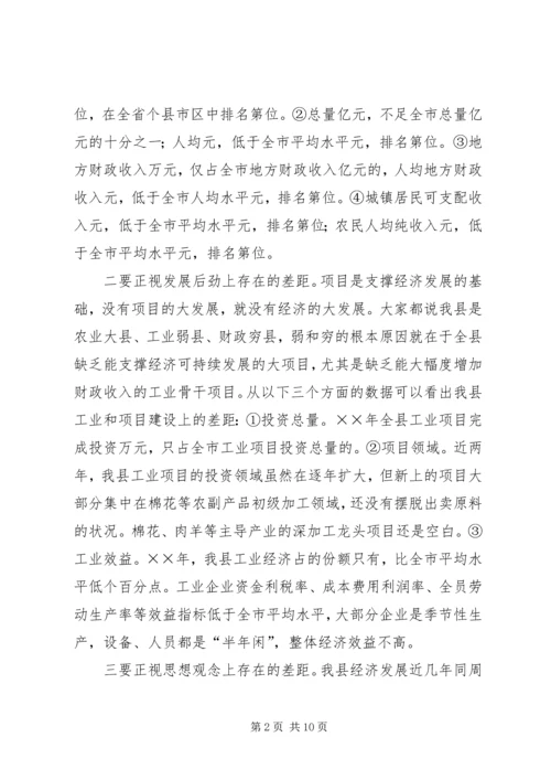 县委书记在全县经济工作会议上的讲话.docx