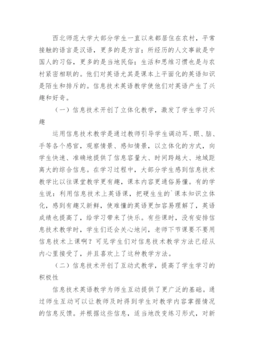 浅析信息技术在大学英语教学中应用的策略论文.docx