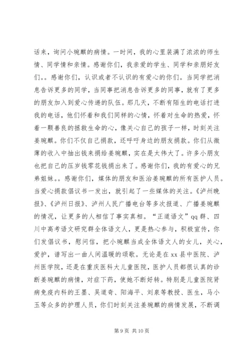 关于致爱心人士的慰问信.docx