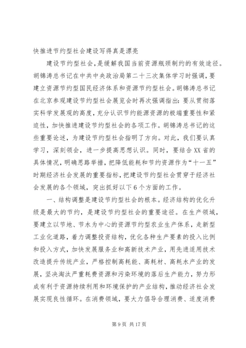 加快建设节约型社会_1.docx