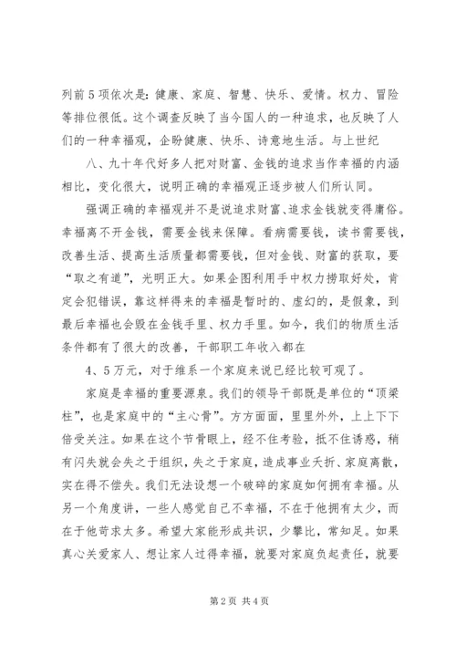 领导廉政党课讲稿 (2).docx