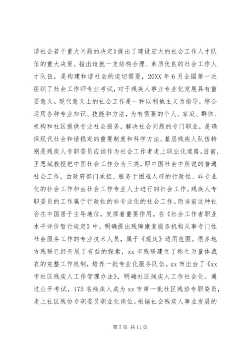 县残疾人事业发展调研报告 (4).docx