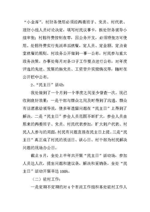 办事处终总结
