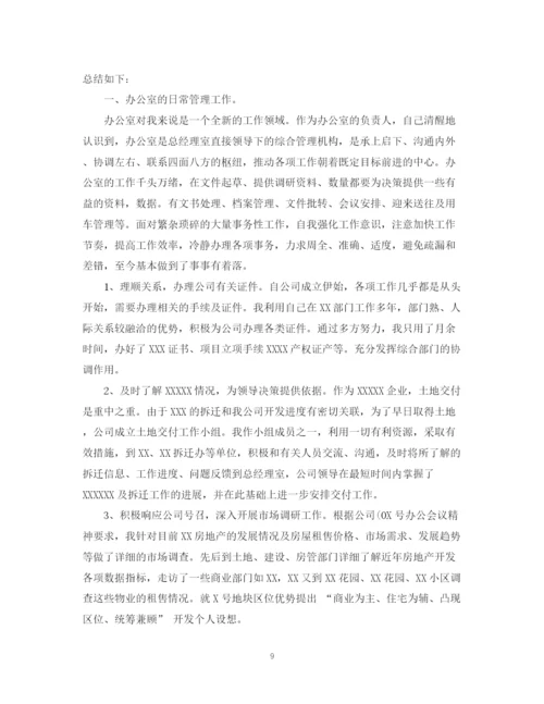 精编之办公室主任年终工作总结范文2.docx