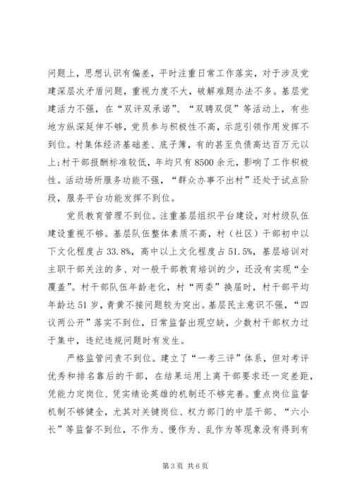 强化党建责任落实(党建工作思路) (4).docx