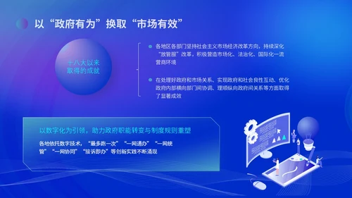蓝色科技风优化营商环境党课培训ppt课件