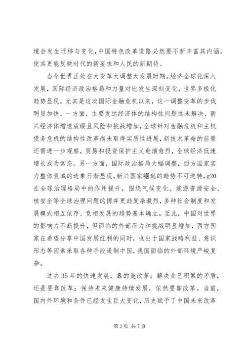 学习十八届三中全会学习心得精选.docx