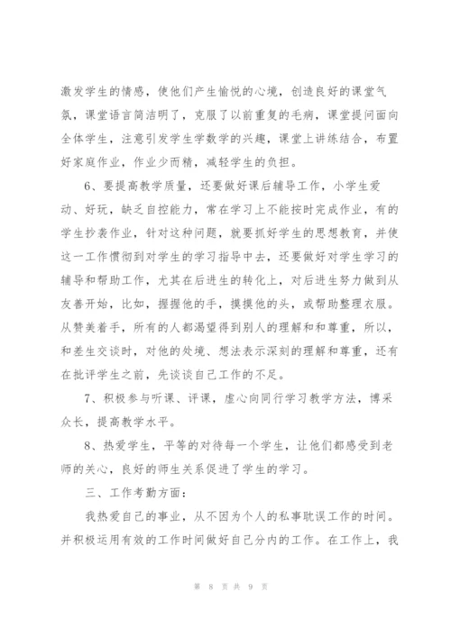 教师个人工作总结计划.docx