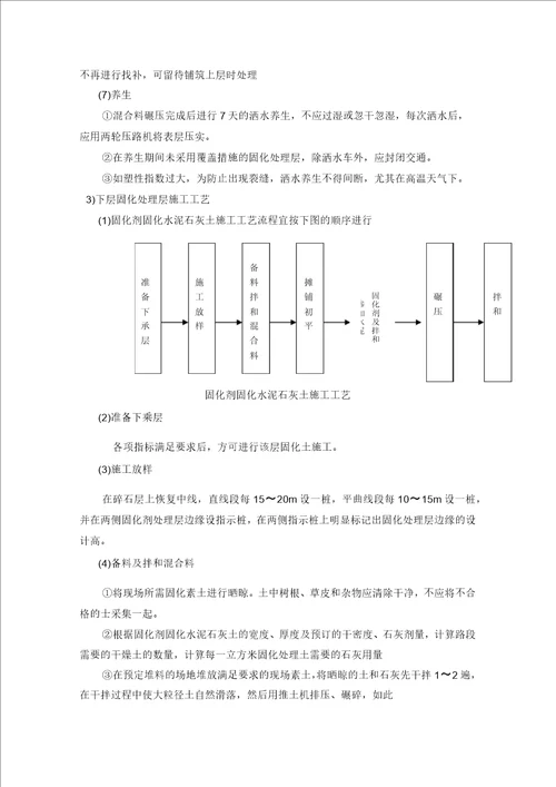 固化土施工技术方案