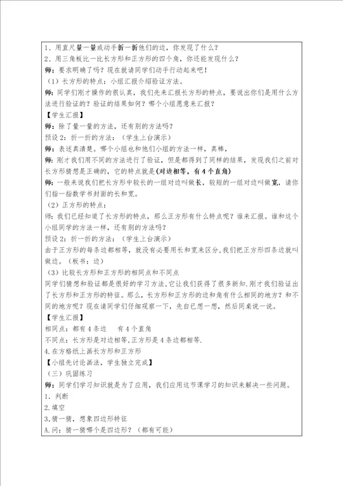 小学数学基于学科核心素养的教学设计