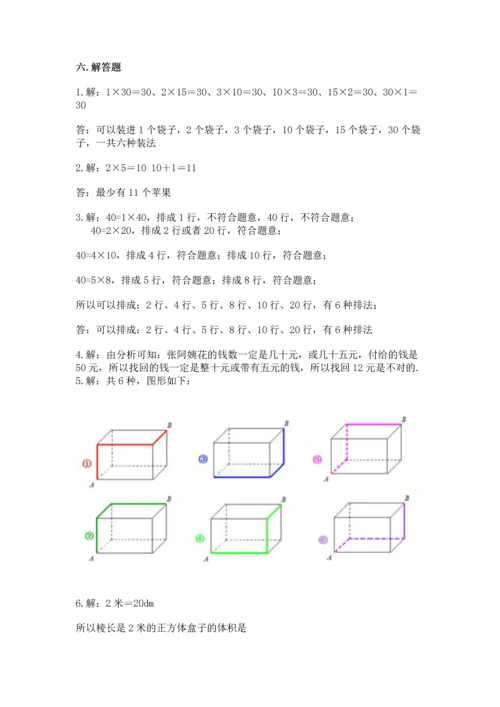 人教版五年级下册数学期中测试卷（能力提升）.docx