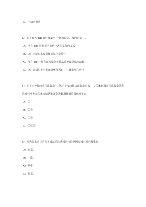 云南省员工福利规划师模拟试题.docx