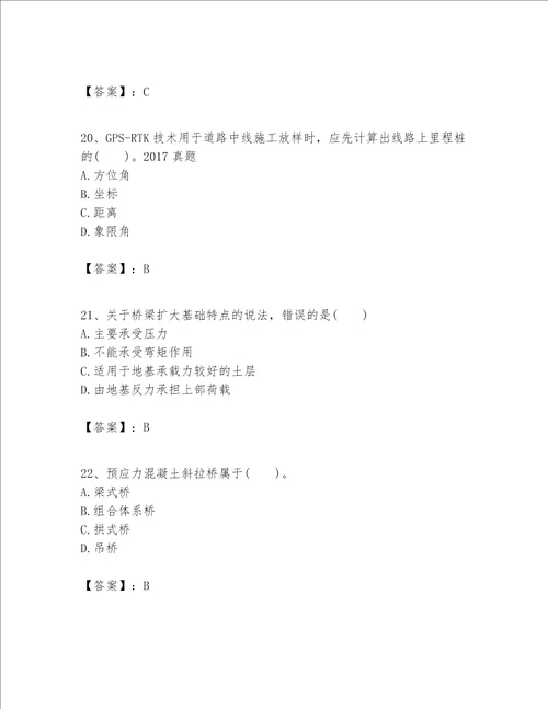 一级建造师之(一建公路工程实务）考试题库及完整答案【典优】
