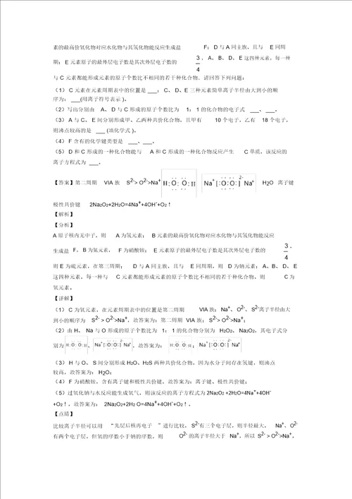 备战高考化学原子结构与元素周期表综合题及答案解析