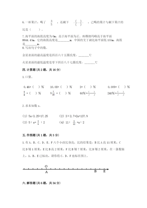 北师大版小学六年级下册数学期末综合素养测试卷及参考答案（精练）.docx