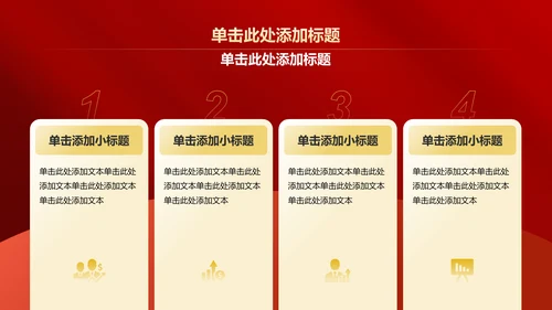 红色党政风党组织建设的成功案例PPT模板
