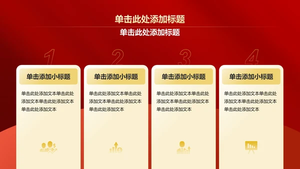 红色党政风党组织建设的成功案例PPT模板