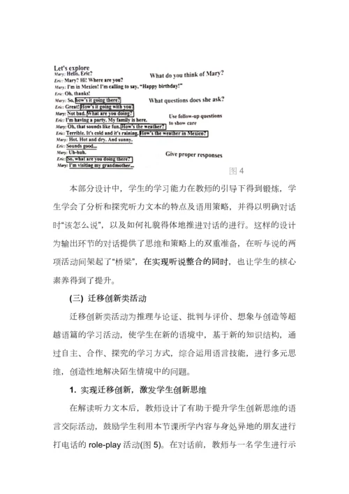 基于英语学习活动观的听说整合教学设计（附案例）.docx