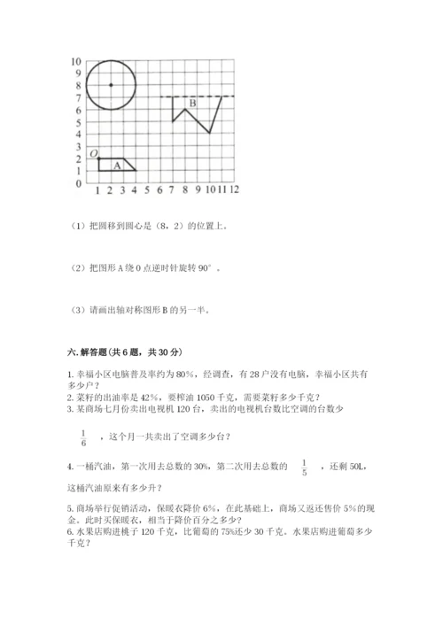 六年级上册数学期末测试卷含完整答案（历年真题）.docx