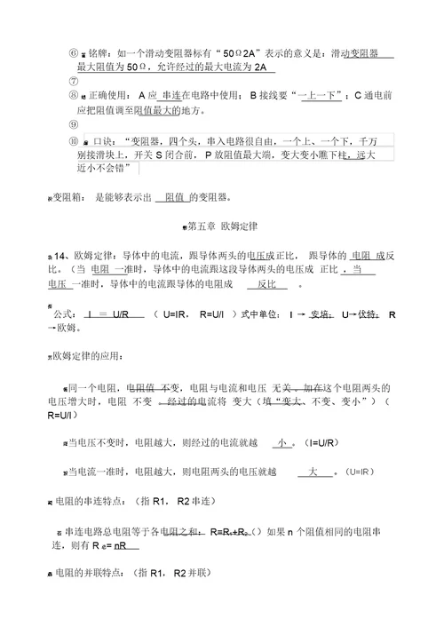 教科版新九年级全册物理知识点