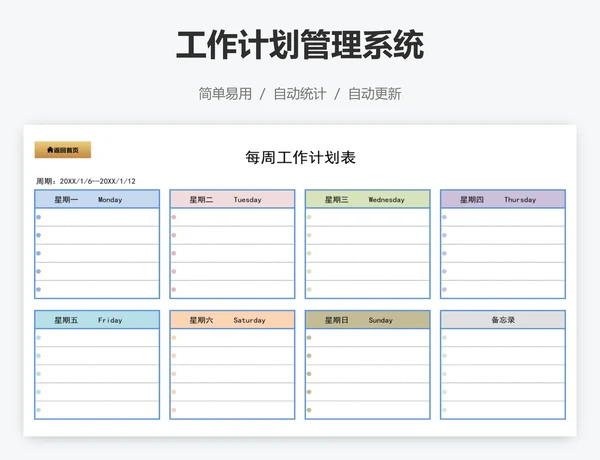 工作计划管理系统