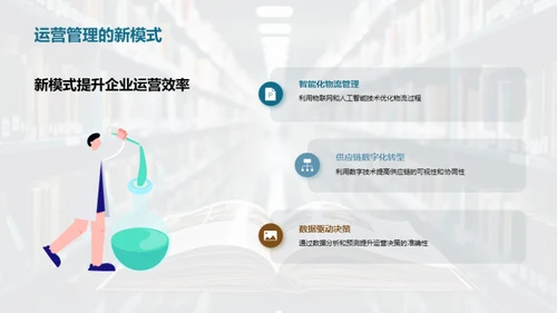 探索管理学新境界