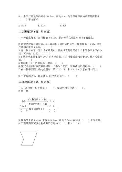 小学五年级上册数学期末测试卷附答案【典型题】.docx