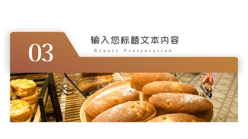 烘培美味面包ppt动态模板