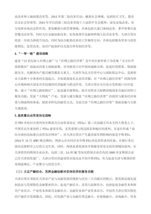 天津金融发展对策研究.docx