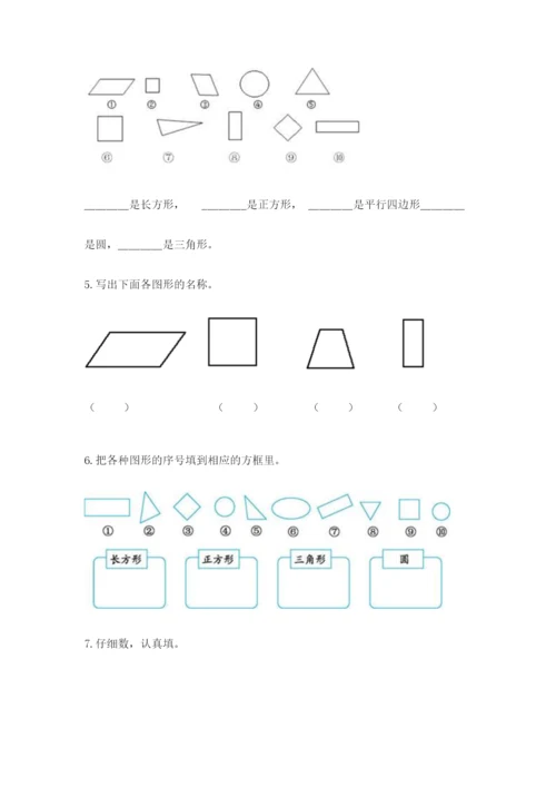 西师大版一年级下册数学第三单元 认识图形 测试卷及答案【夺冠】.docx