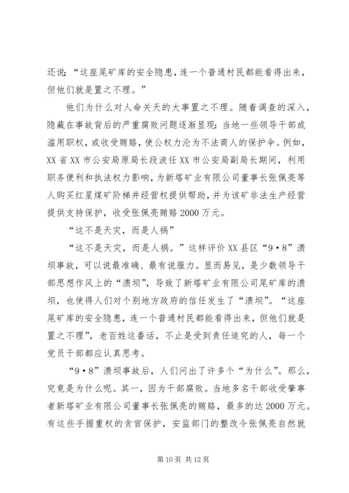 学习《损害群众利益典型案例剖析》心得体会 (5).docx