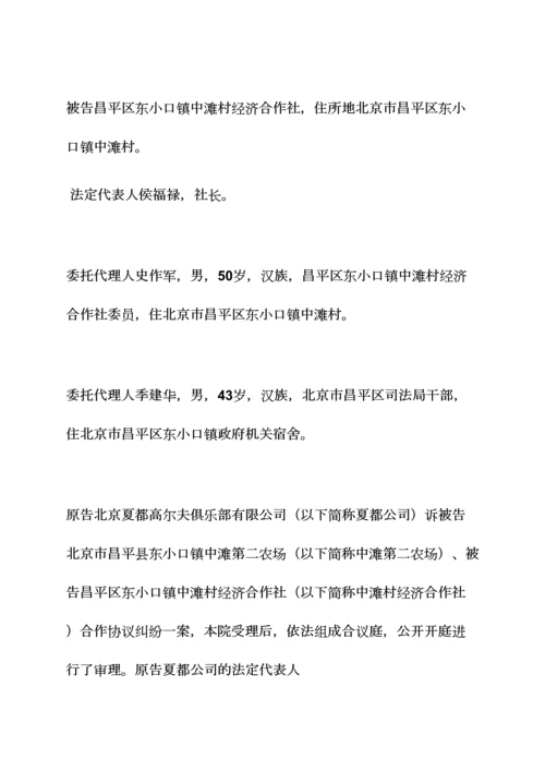 委托书之委托合同纠纷判决书.docx