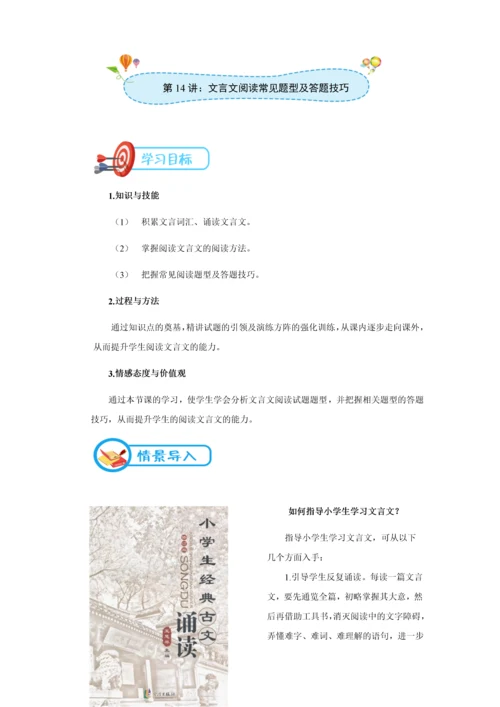 文言文阅读常见题型及答题技巧.docx