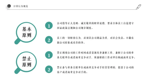 企业新员工入职培训PPT模板