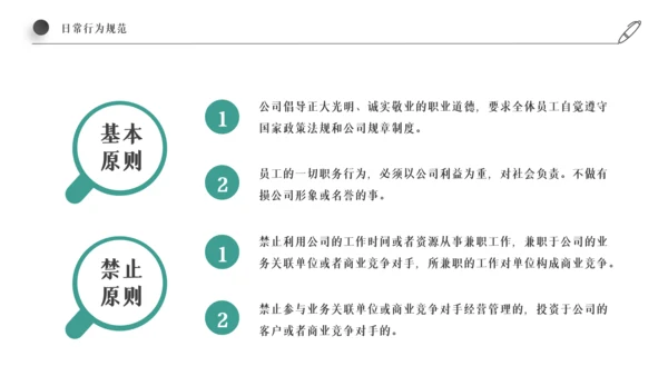 企业新员工入职培训PPT模板