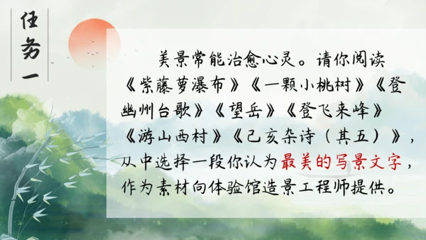 七年级语文下册第五单元整合——花木解意，山水寄情 课件(共48张PPT)
