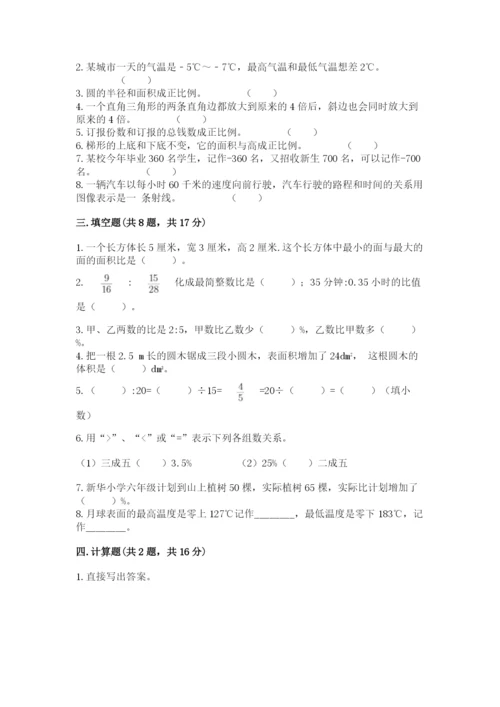 六年级下册数学期末测试卷附答案ab卷.docx