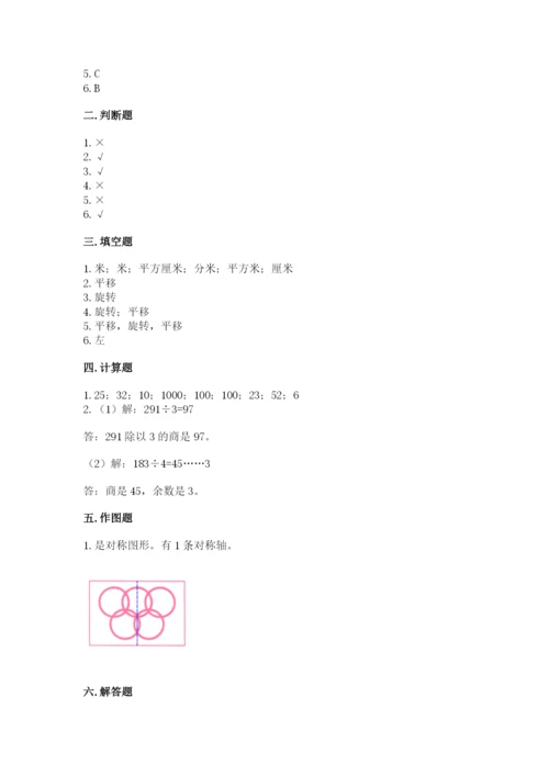 北师大版三年级下册数学期末测试卷附答案（达标题）.docx