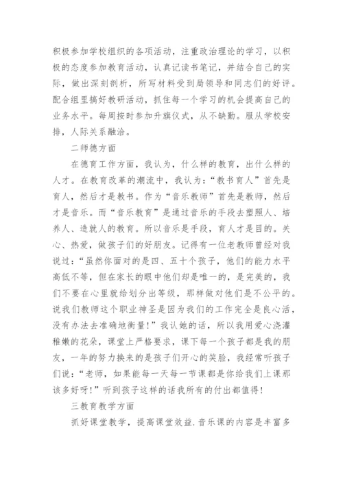 小学音乐期末工作总结.docx