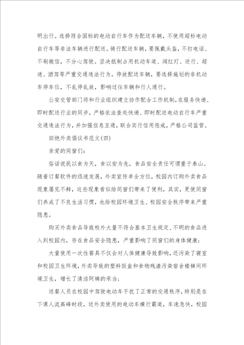 拒绝外卖倡议书范文精选