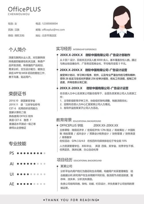 简约白色简历word模板