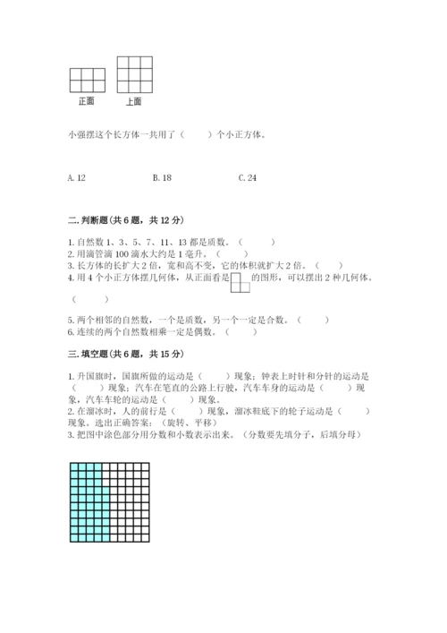 人教版五年级下册数学期末考试卷及答案（考点梳理）.docx