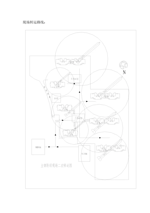 二次转运施工方案修正版.docx