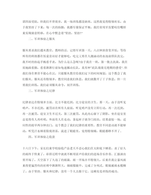 精编年高中开学军训感悟_高中军训参考心得体会参考范文5篇.docx