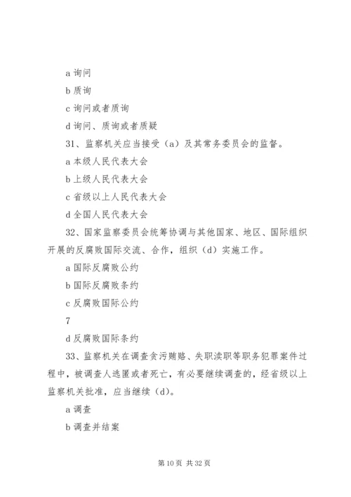 中华人民共和国监察法100问.docx